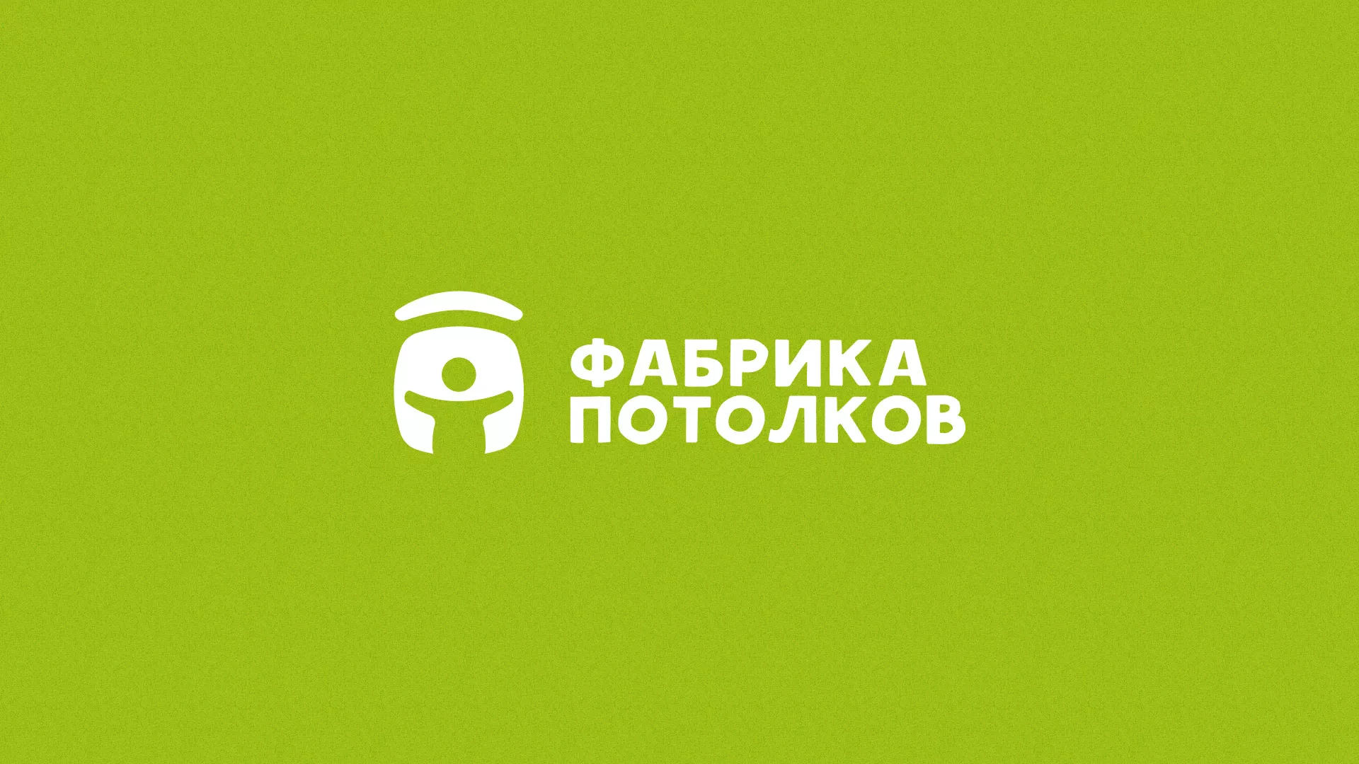 Разработка логотипа для производства натяжных потолков в Кызыле